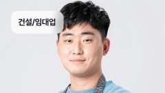 건설 / 임대업